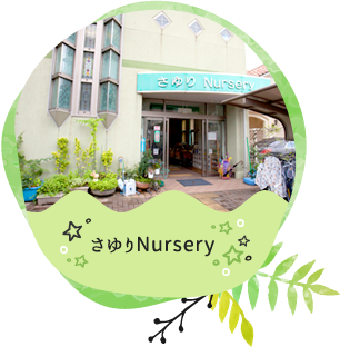 小百合Nursery